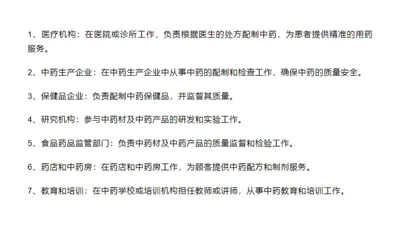 中药调剂师报考条件-中药调剂师报考条件