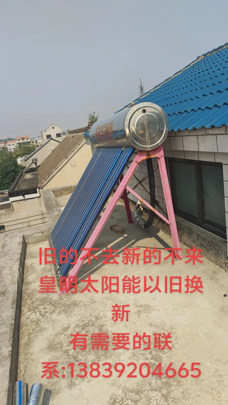 皇明太阳能多少钱一台_1