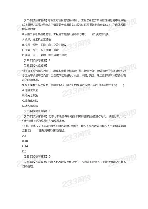 2018年一建考试实务真题_1