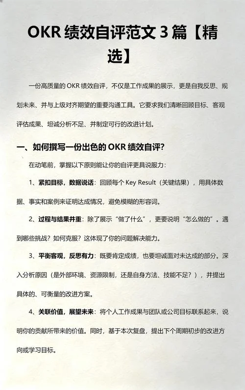 okr自我评价_1