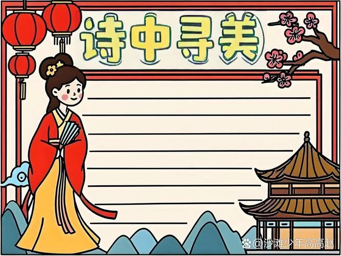 初中手抄报古风_1