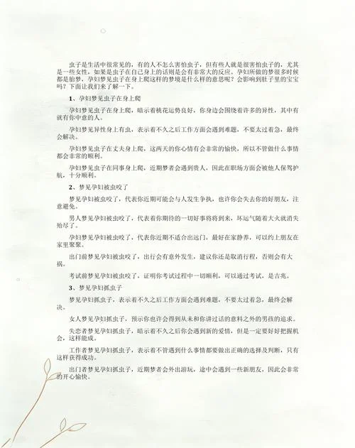怀孕梦见虫子是男是女_1
