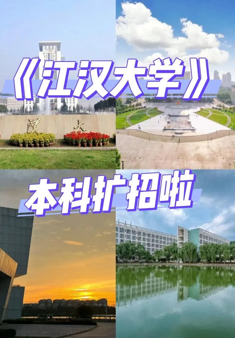 江汉大学2025研究生招生简章-江汉大学 2025 考研招生