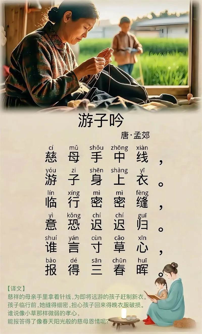 游子吟作者是谁-游子吟作者孟郊