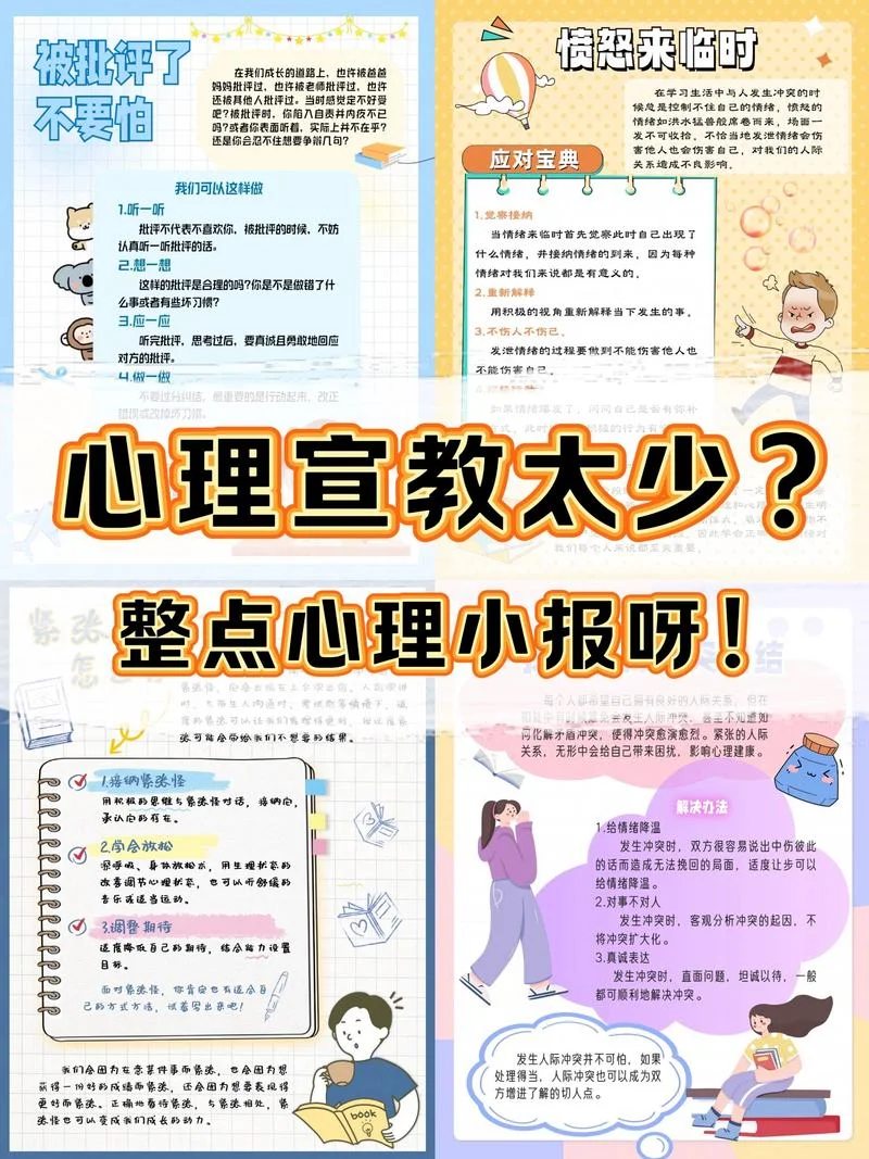 幼儿园关于心理健康教育的内容怎么写-幼儿园心理健康教育写法