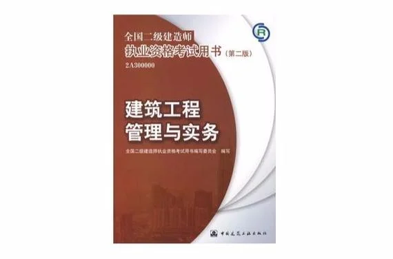 二建教材哪个出版社的书好_1