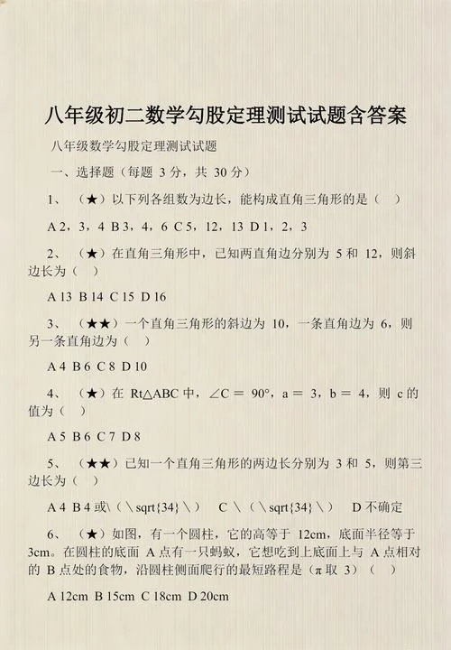 勾股定理题目简单例题_2