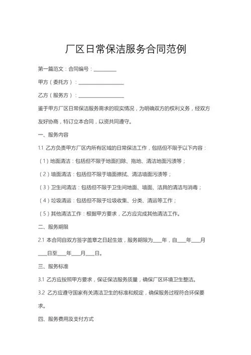 办保洁公司需要什么手续_1