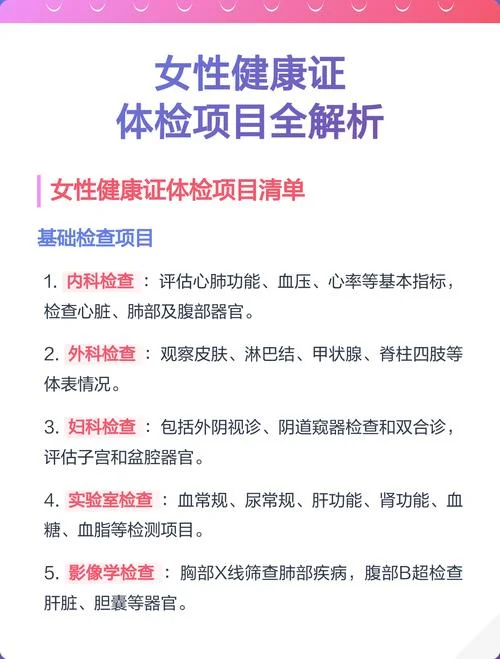 女性正常体检有哪些项目-女性正常体检项目