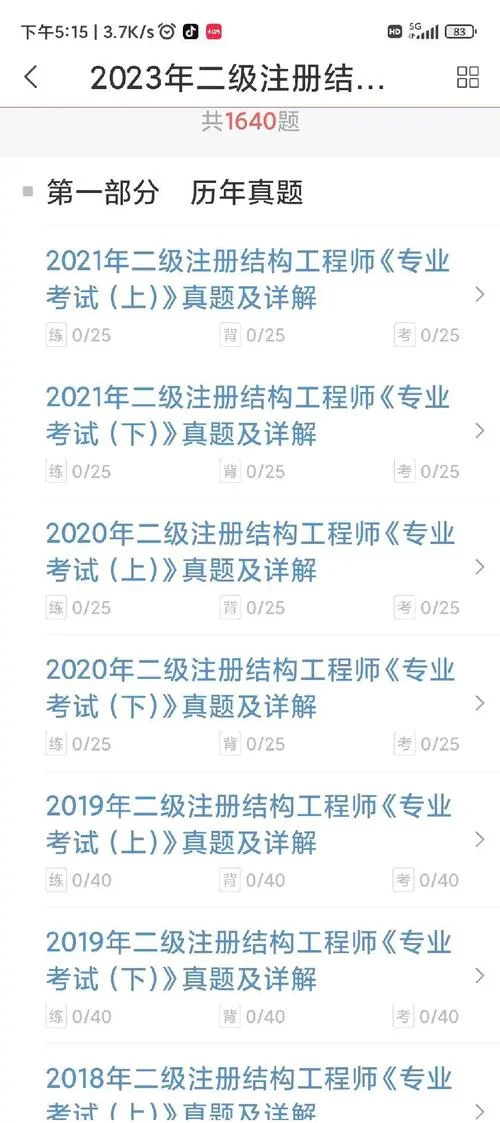 二级结构工程师报名条件及考试科目_1