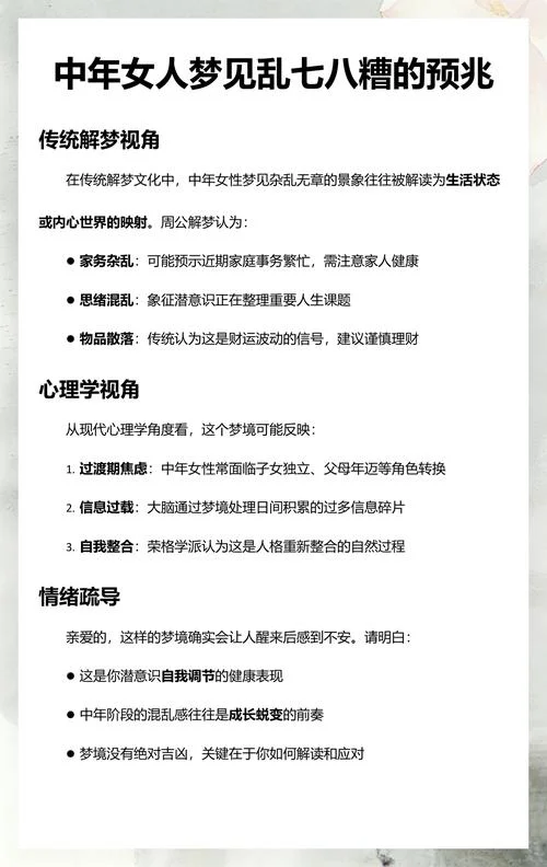 梦见乱七八糟的大_2