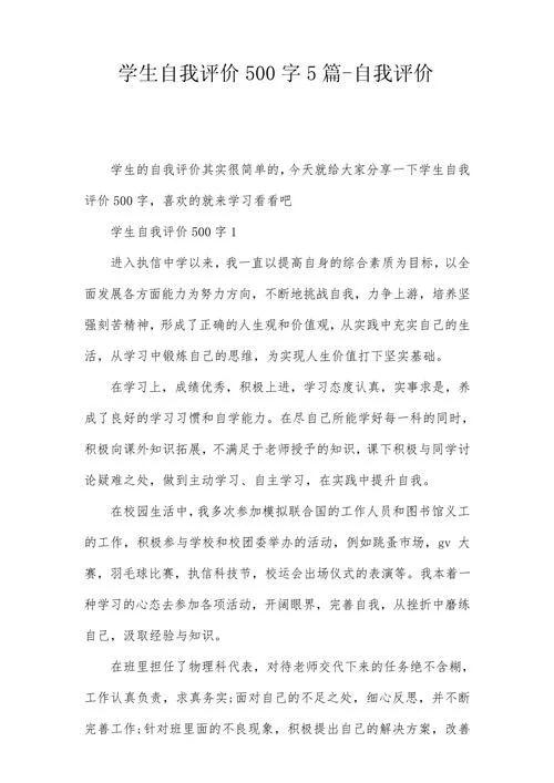 初中毕业自我鉴定500-初中毕业自我鉴定
