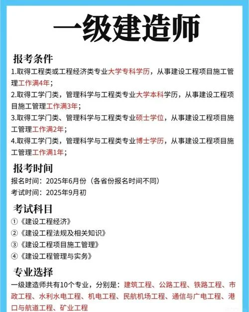 报考建筑一级建造师条件_2