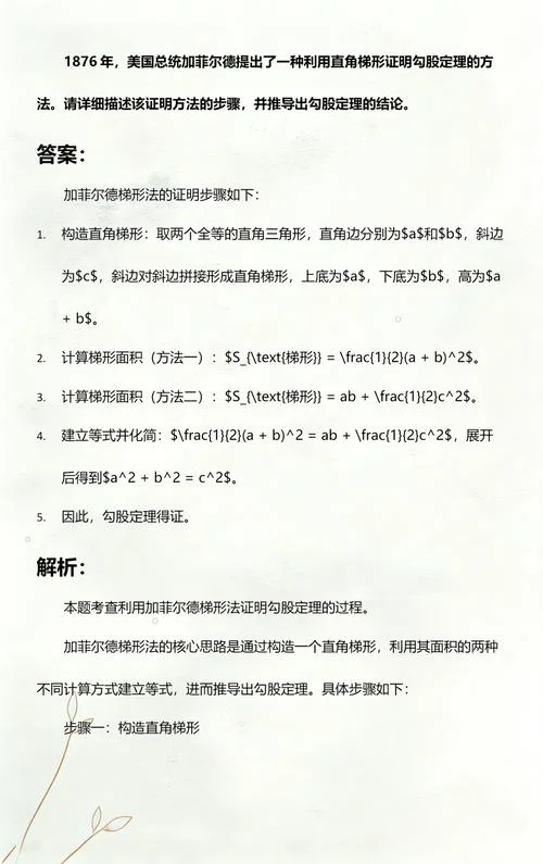 勾股定理梯形证明法_1