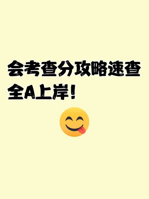 如何查会考成绩_1