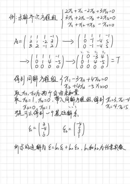 齐次方程组定理-齐次线性方程组定理