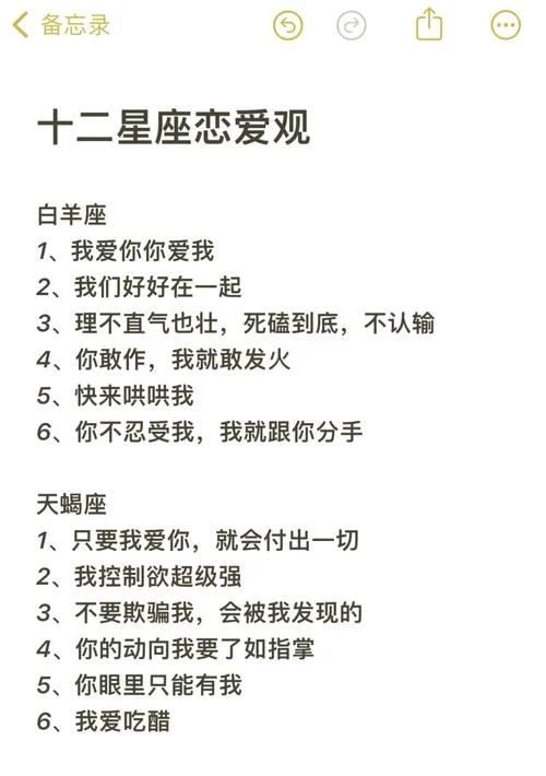 十二星座恋爱公式表_1