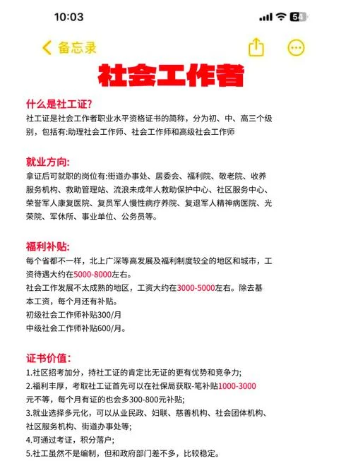 报考社会工作师的条件_1