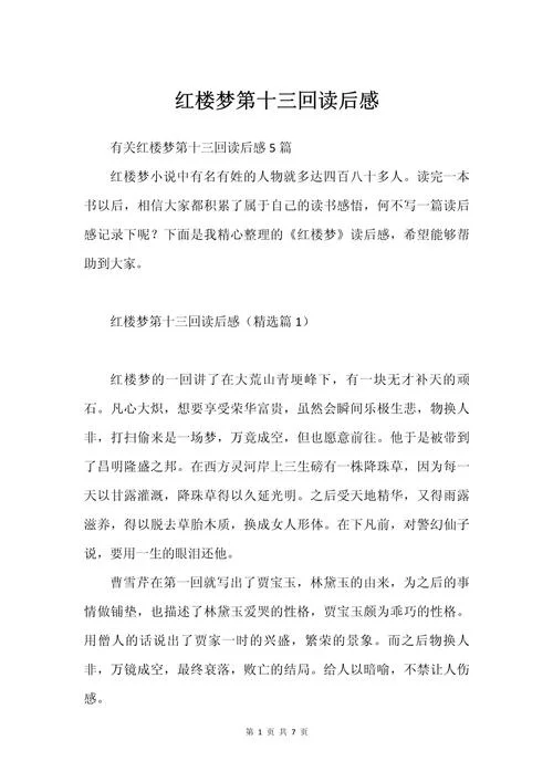 红楼梦读后感征文_1