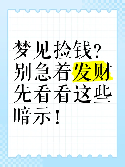 梦见给钱-梦见给钱梦