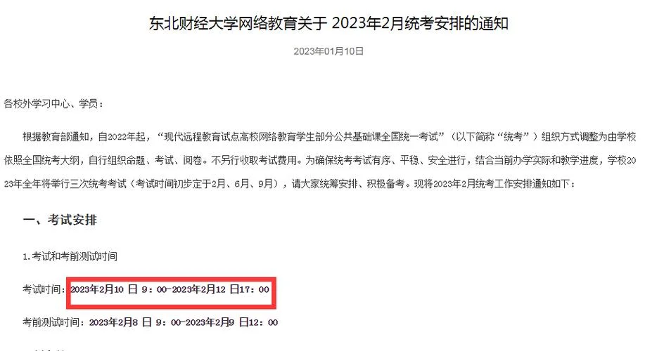 二月网络教育报考网址_1