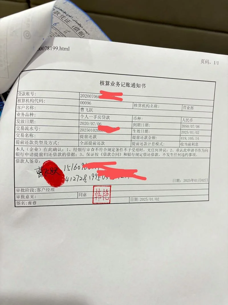 房贷流水证明_1