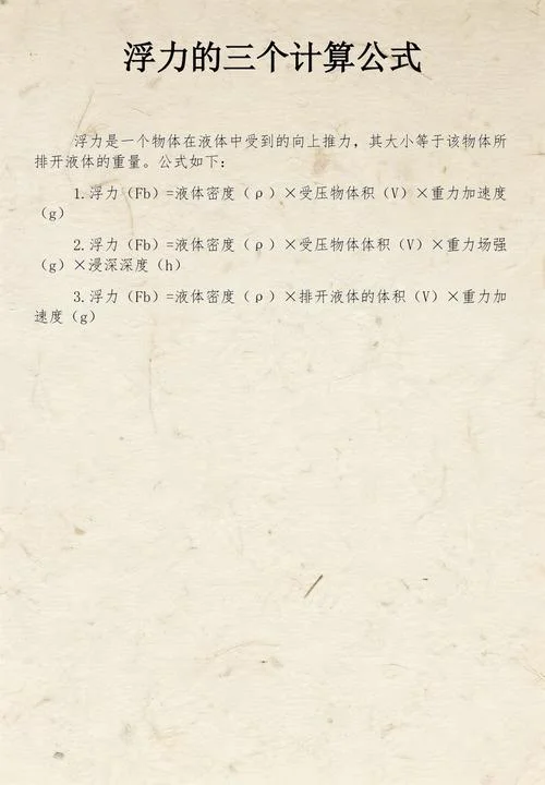算浮力的公式_2