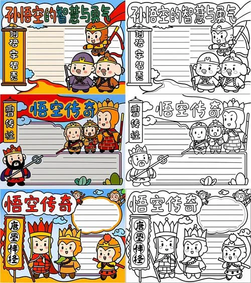孙悟空学英语怎么学_1
