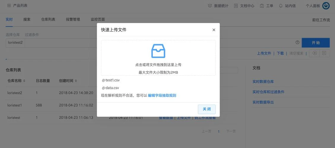 上传文件太大怎么办_2