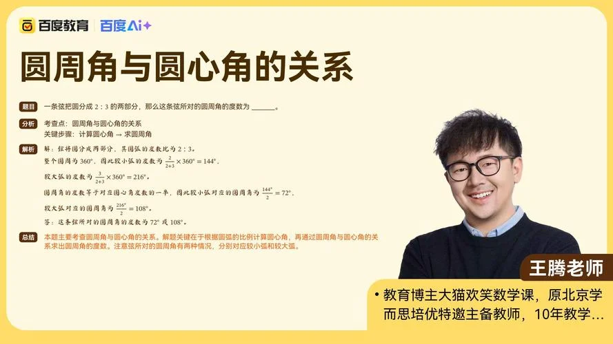 圆心角定理的逆定理_2