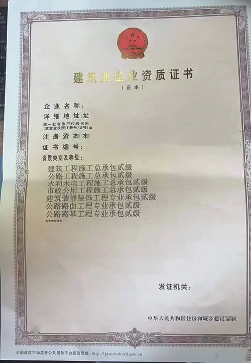 建筑资质证书真伪查询_1