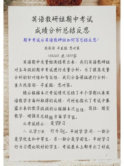成绩分析报告45字_1