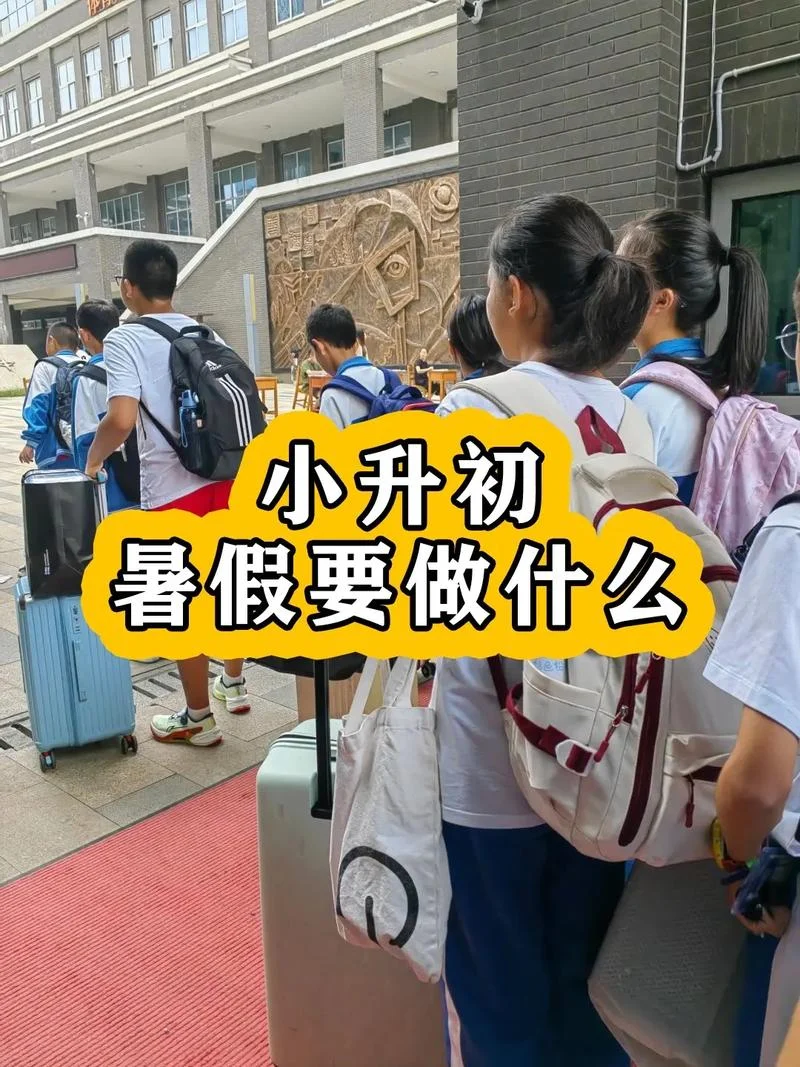 中学生暑假可以干什么_2