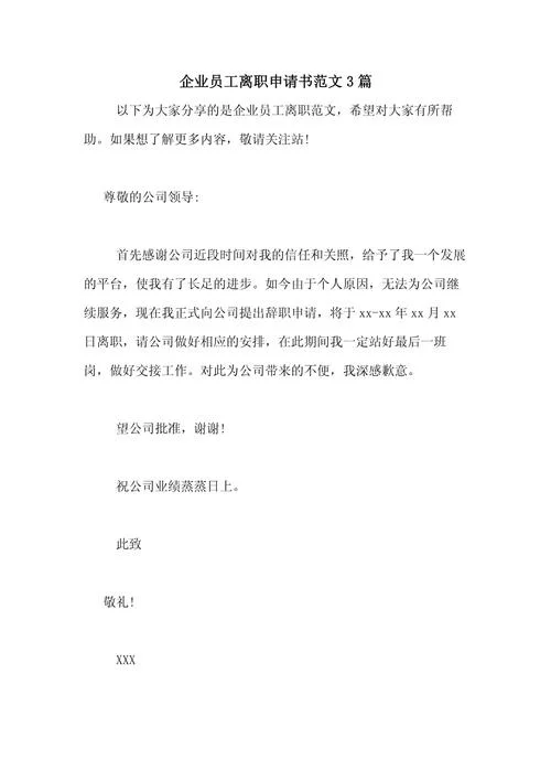 职员辞职申请书怎么写_1