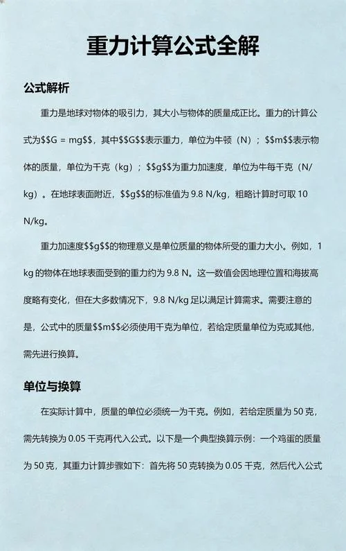 物理mg是什么公式_1