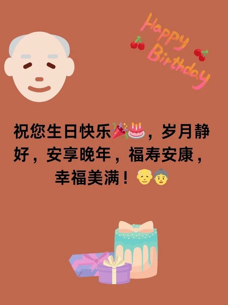 长辈生日祝福语图片-长辈生日祝福图片