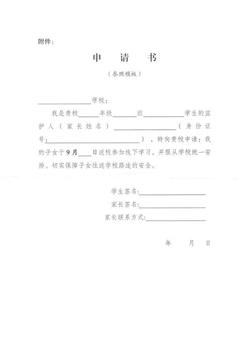 周末辅导申请书_1
