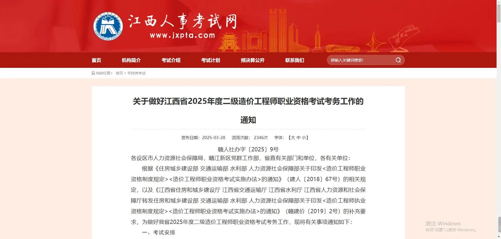 二级造价工程师师报考_1