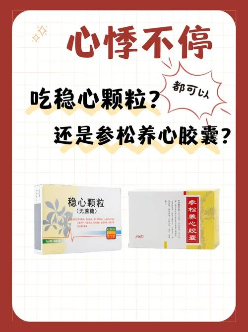 稳心颗粒适合什么人吃-稳心颗粒适用人群