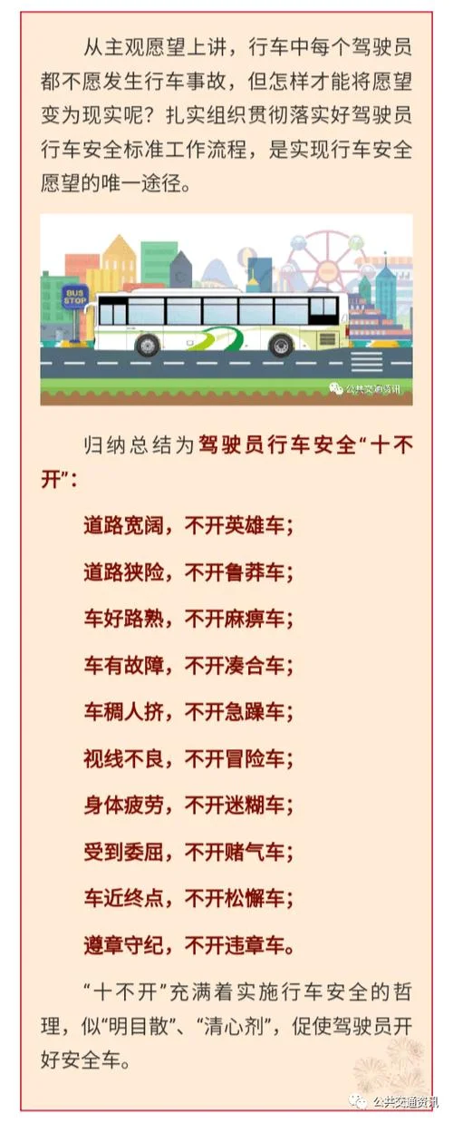 道路交通安全整治要求_2