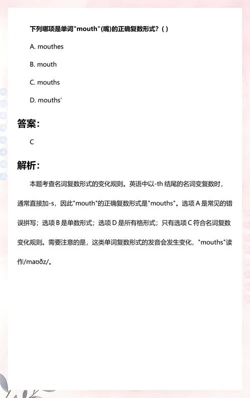 mouth什么意思啊-mouth 中文发音