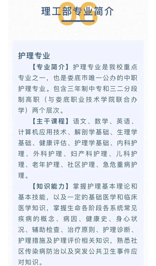 护理专业学校报名要求_1