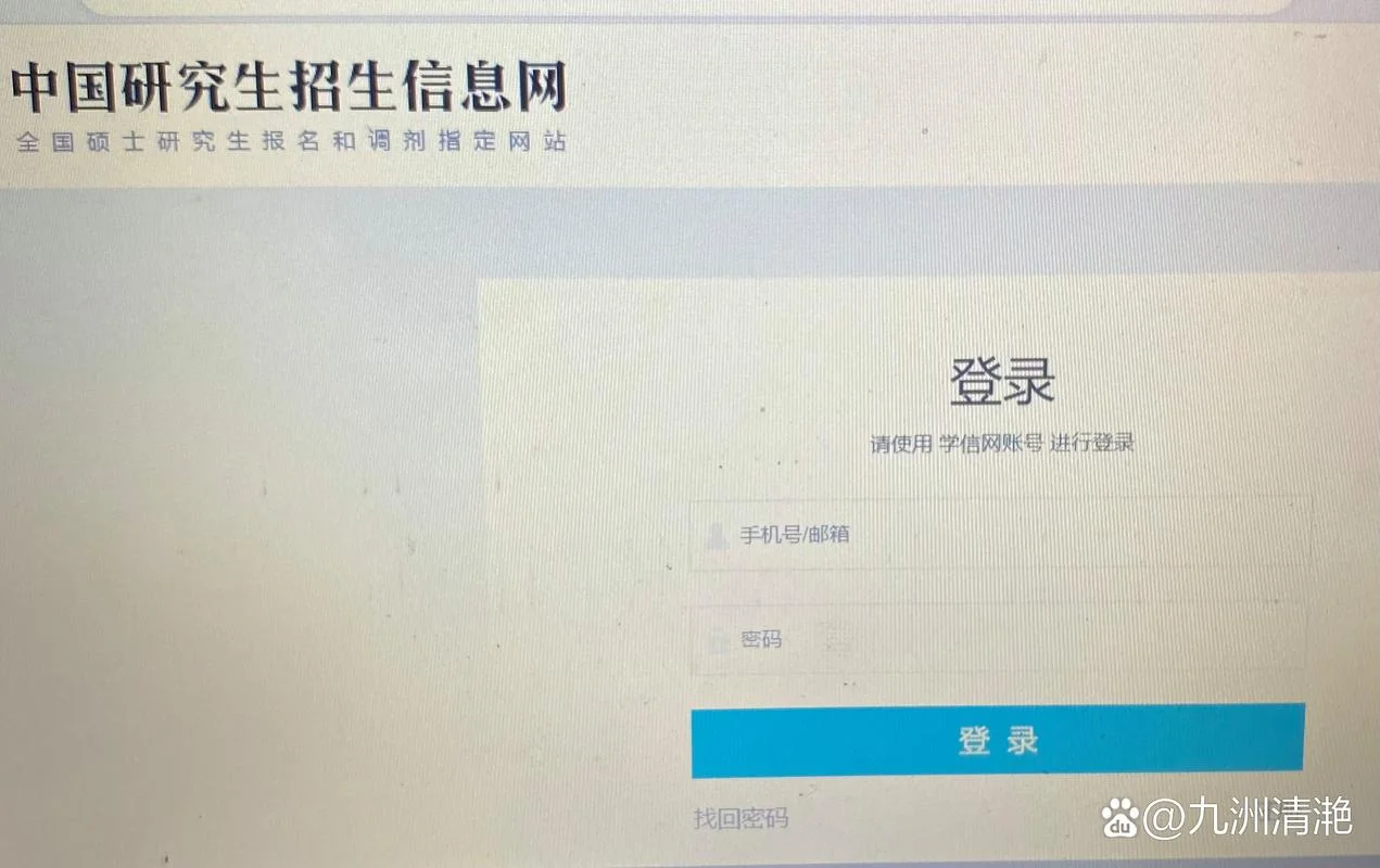研究生招生报名入口-研究生招生报名入口