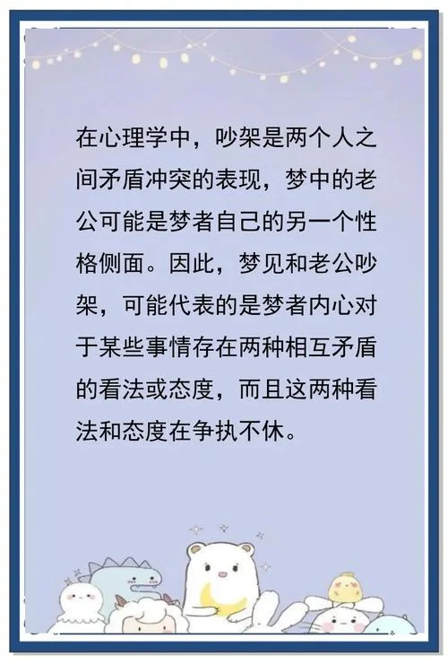 梦见自己和别人吵架是什么意思_2