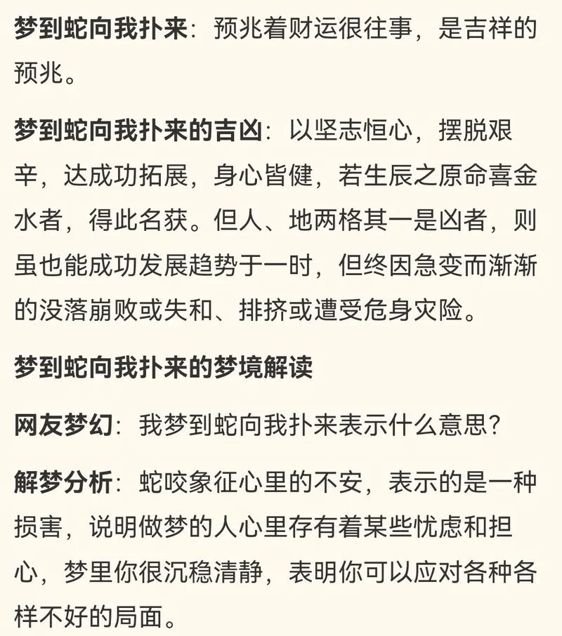 梦见被蛇追咬了_1