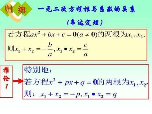 韦达定理x1-x2等什么_2