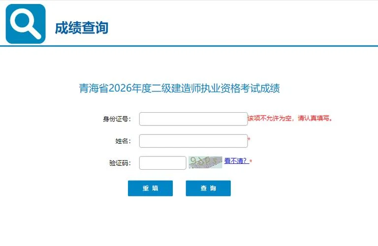 二建准考证号查询系统_2