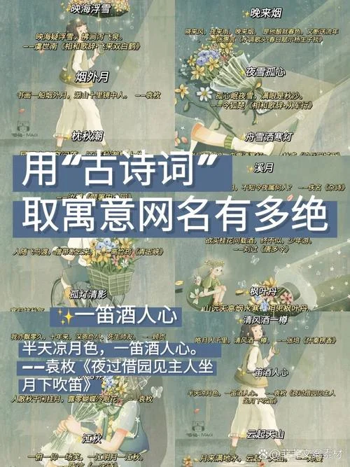 出自诗句的文艺网名-诗句出处文艺网名