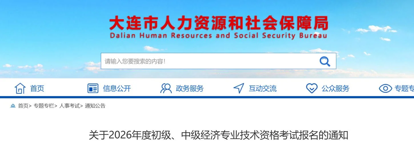 初级经济师报名条件2020年_1
