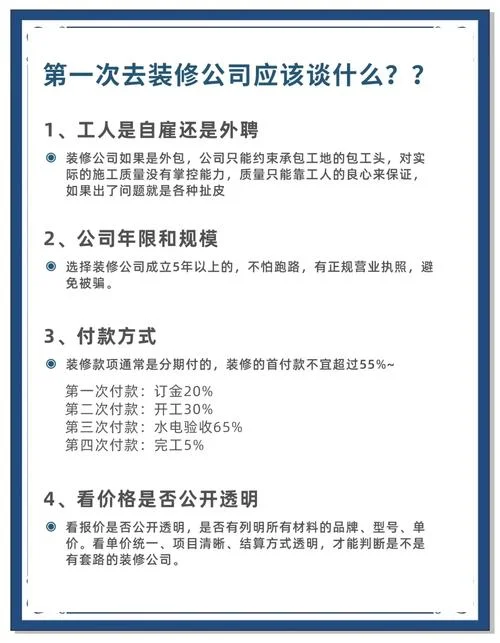 第一次装修公司问什么_2